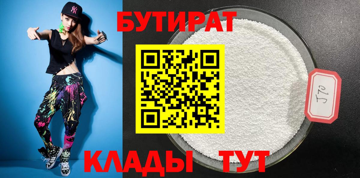 БУТИРАТ жидкий экстази Богданович