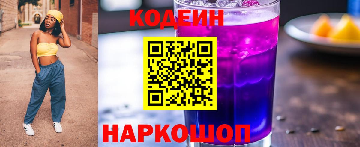 цены наркотик  Codein напиток Lean (лин)  Codein Purple Drank  Вход с VPN  Богданович 