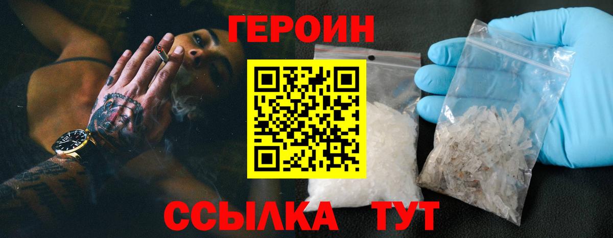 ГЕРОИН  Вход с VPN  Богданович  Героин гречка 