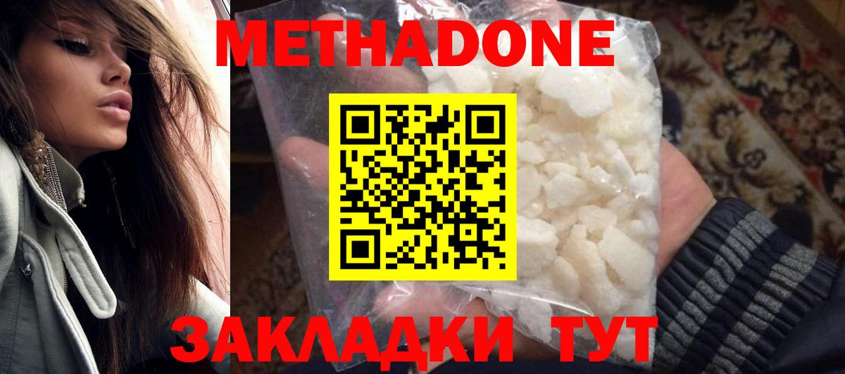 МЕТАДОН methadone  Вход с VPN  Богданович 